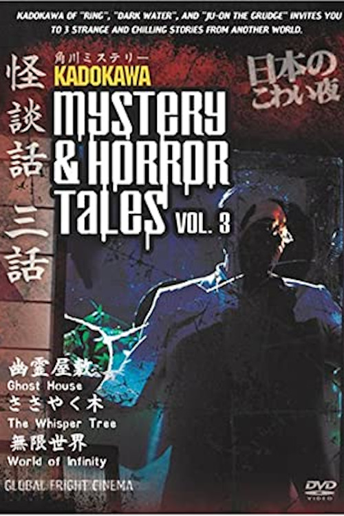 Постер: Kadokawa Mystery & Horror Tales Vol. 3