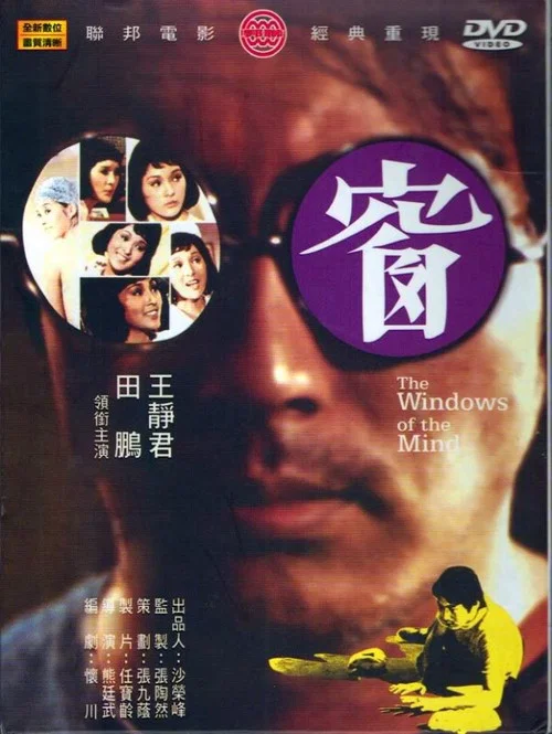 Постер: Chuang
