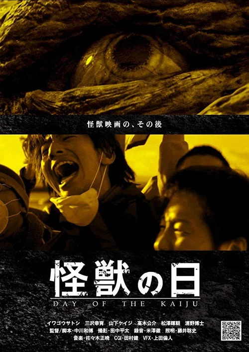 Постер: Day of the Kaiju