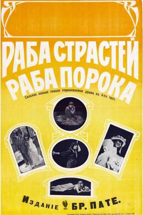 Постер: Раба страстей, раба порока