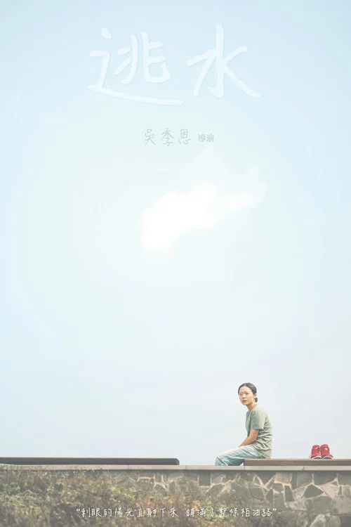 Постер: Mirage