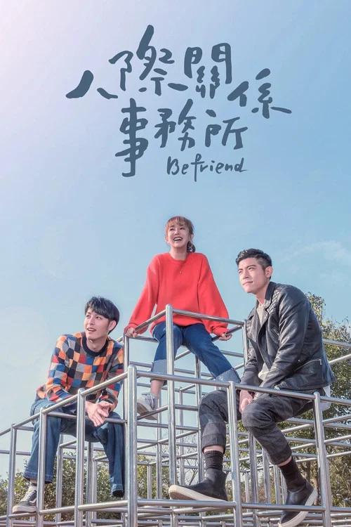 Постер: Befriend