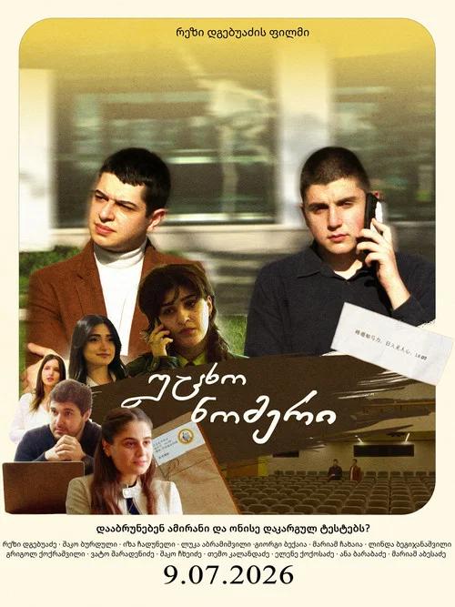 Постер: The Unknown Number