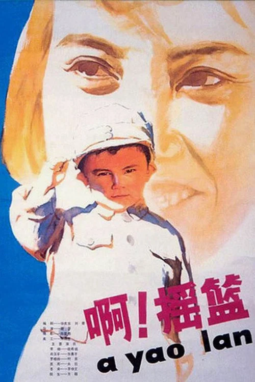 Постер: A, yao lan