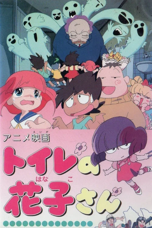 Постер: Toire no Hanako-san