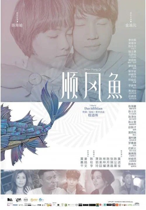 Постер: Shun Pong O