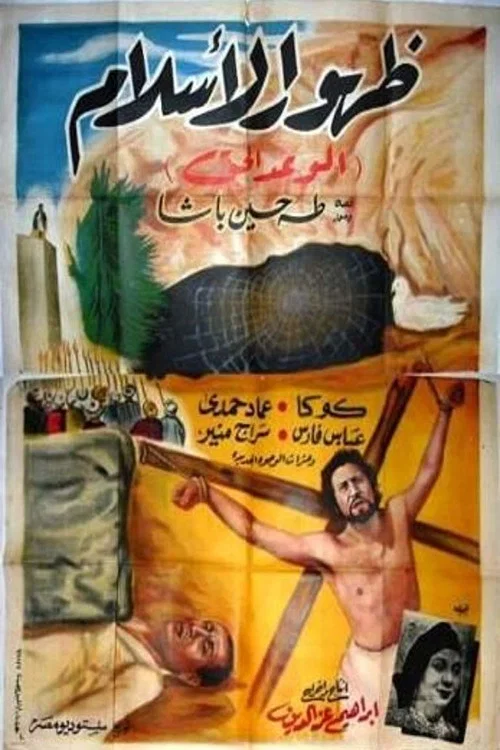 Постер: Zuhour el Islam