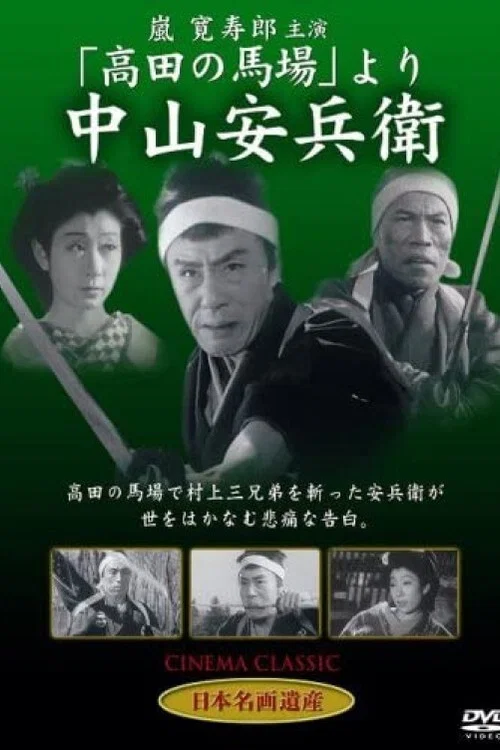 Постер: Nakayama yasubei
