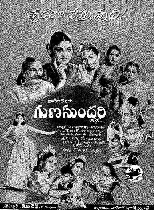 Постер: Gunasundari Katha