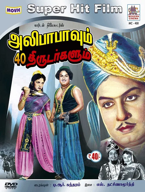 Постер: Alibabavum 40 Thirudargalum