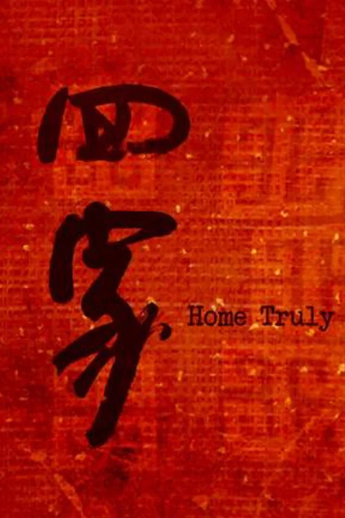 Постер: Home Truly