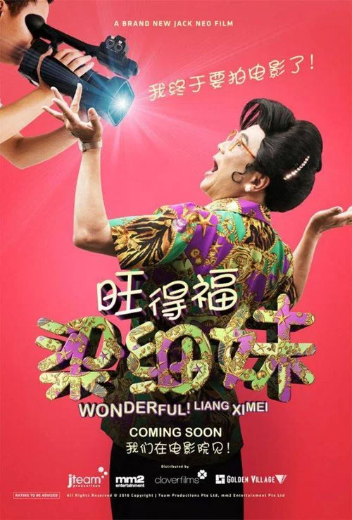 Постер: Wonderful! Liang Xi Mei the Movie
