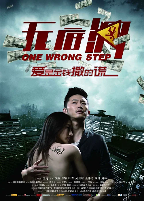Постер: One Wrong Step