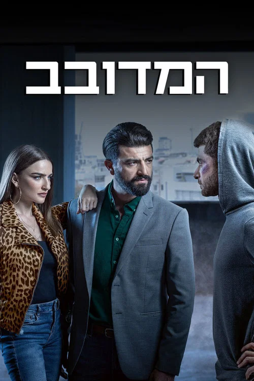 Постер: Сорока
