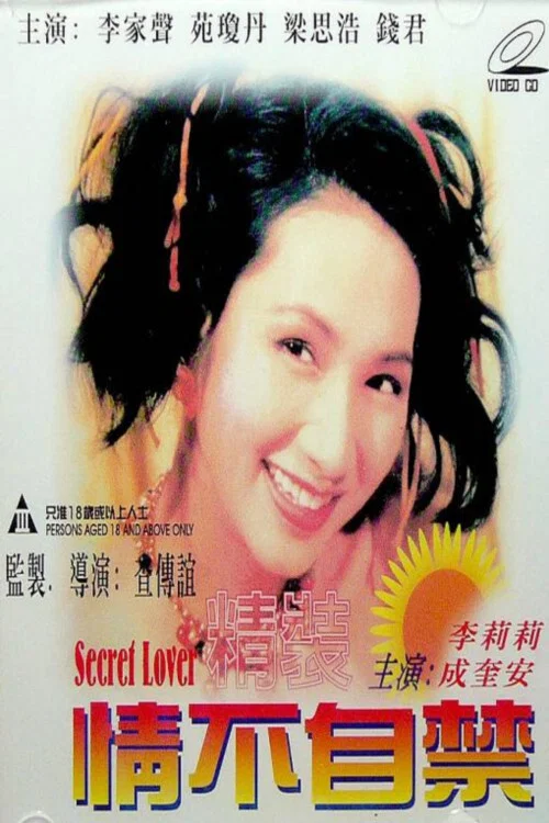Постер: Jing zhuang qing bu zi jin