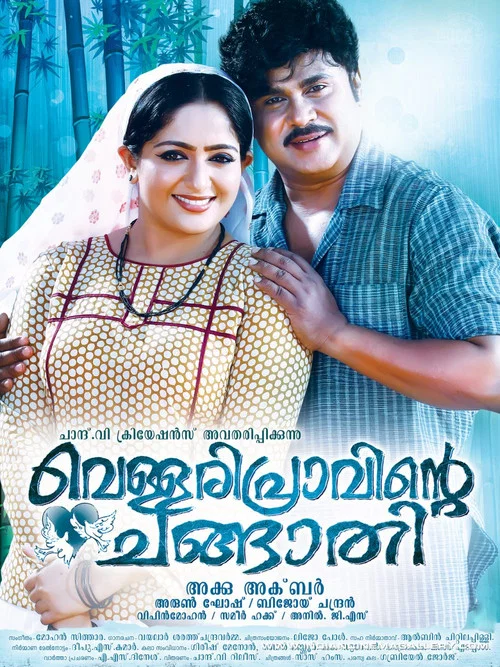 Постер: Vellaripravinte Changathi