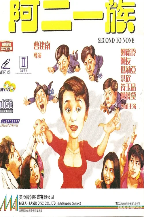 Постер: Ah yee yat juk