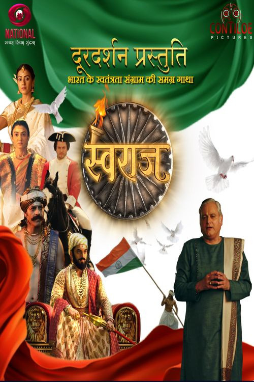 Постер: Swaraj: Bharat Ke Swatantrata Sangram Ki Samagra Gatha
