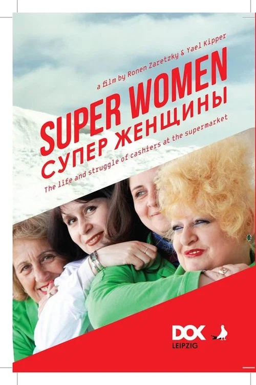 Постер: Суперженщины