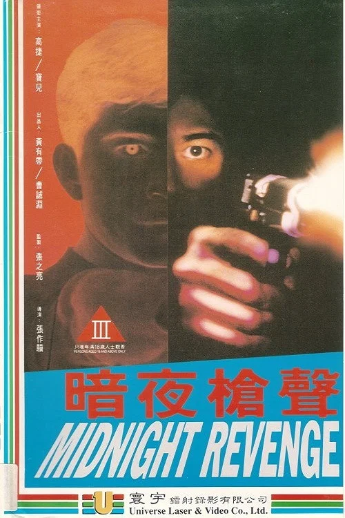Постер: An ye qiang sheng