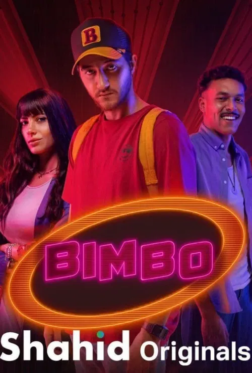 Постер: Bimbo