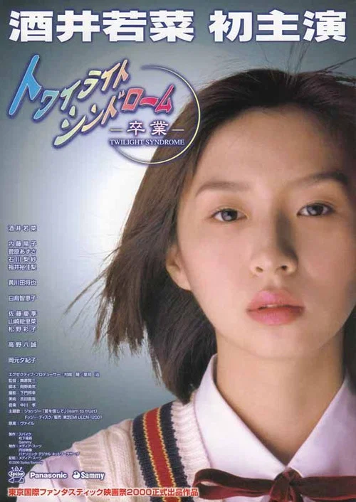 Постер: Towairaito shindorômu: Sotsugyô