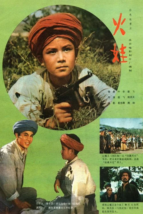 Постер: Huo wa