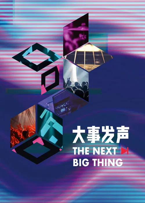 Постер: The Next BIG Thing