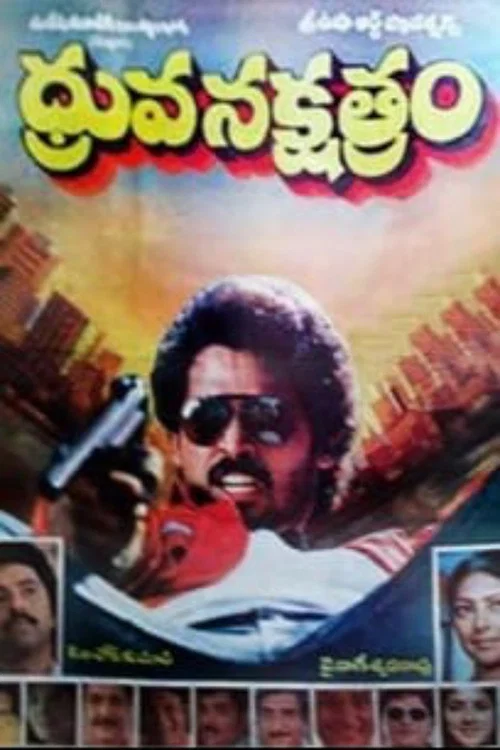 Постер: Dhruvanakshatram