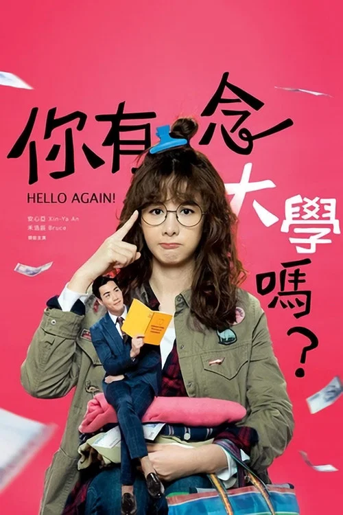 Постер: Hello Again!