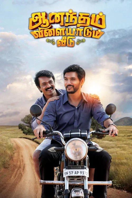 Постер: Anandham Vilayadum Veedu