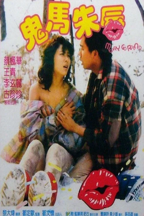 Постер: Gwai ma chu seon