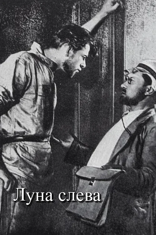 Постер: Луна слева