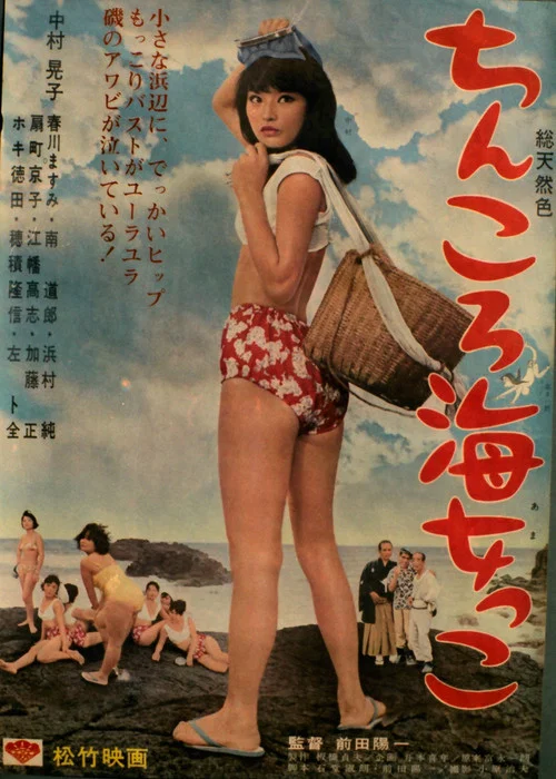 Постер: Chinkoro amakko