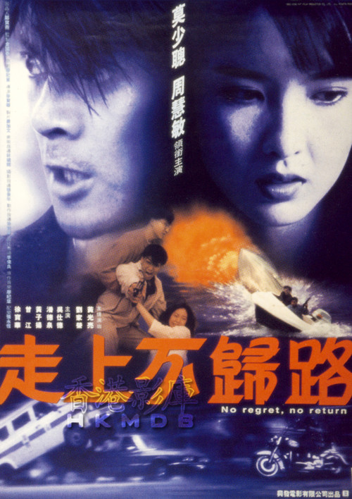 Постер: Zou shang bu gui lu