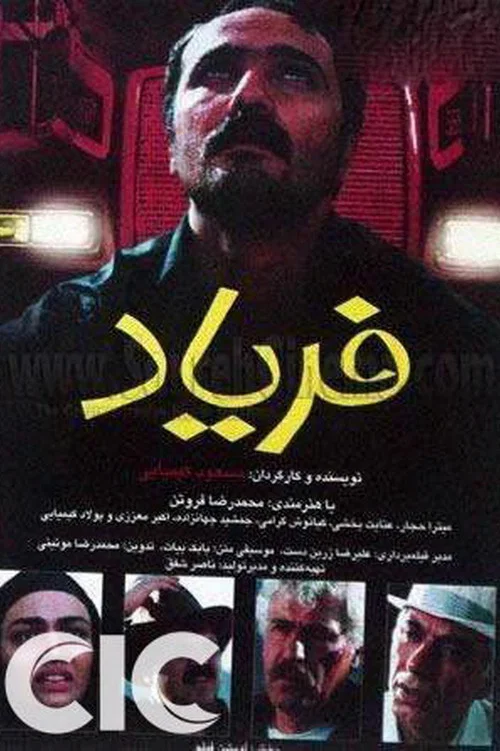 Постер: Faryad