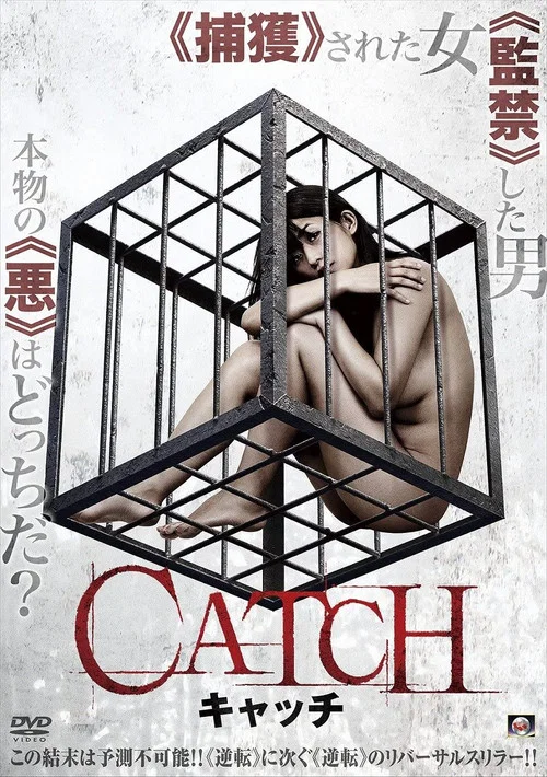 Постер: Catch
