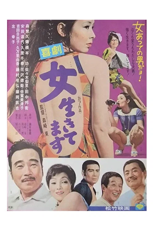 Постер: Kigeki: Onna ikitemasu