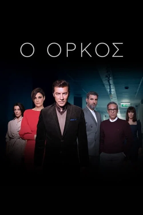 Постер: The Oath