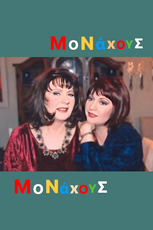 Постер: Monahous Monahous