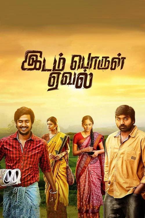 Постер: Idam Porul Yaeval