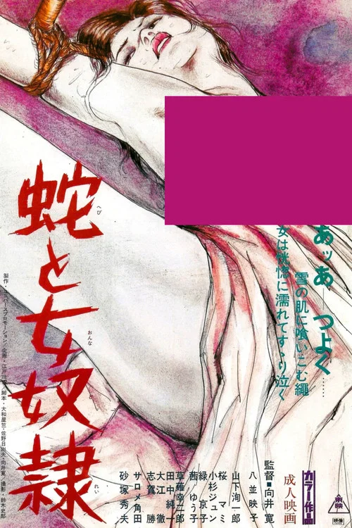Постер: Hebi to onna dorei