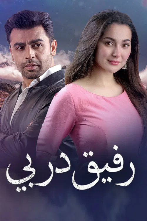 Постер: Mere Humsafar