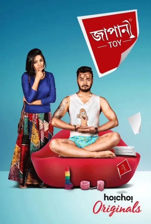 Постер: Japani Toy