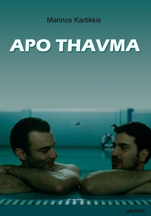 Постер: Чудом
