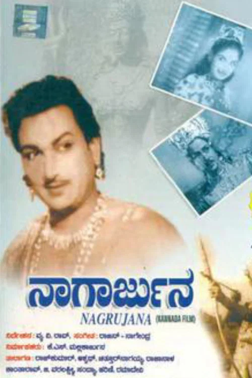 Постер: Nagarjuna