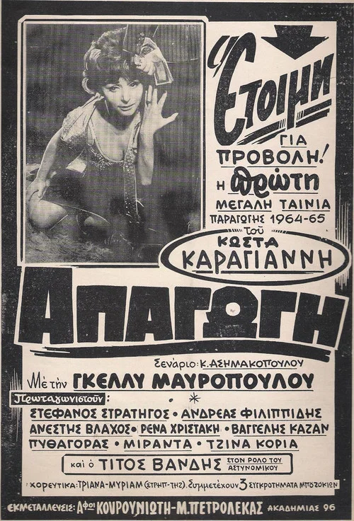 Постер: Apagogi