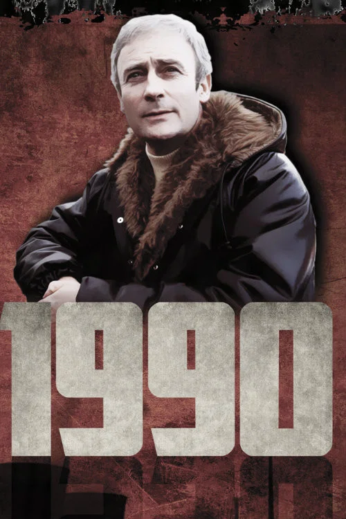 Постер: 1990