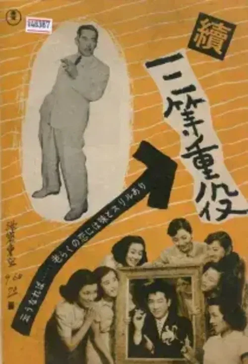 Постер: Zoku santô jûyaku