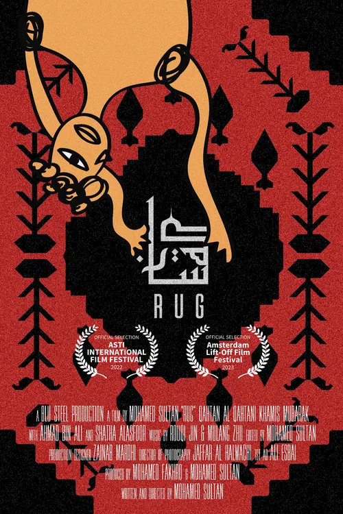 Постер: Rug